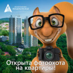 Фотоохота на квартиры в ЖК «Академический»